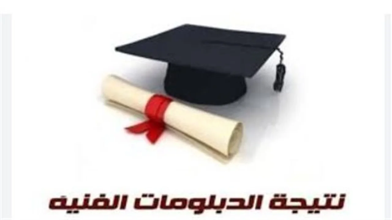 تقييمات مفاجئة.. تفاصيل الدبلوم الصناعي 2026 والمجموع الكلي
